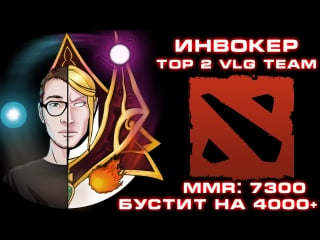 Dota2 | 7300 mmr | top 2 vlg team player