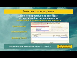 Аудит эскорт застройщик автоматизация учета