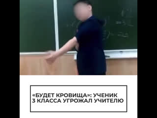 Третьеклассник обматерил учительницу