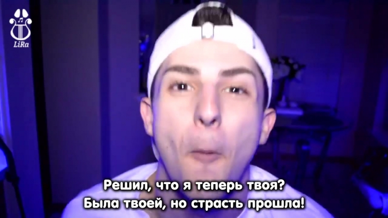 Lira porn video – [lira] the crush song (русский адаптированный перевод)