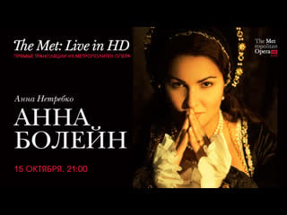 Anna bolena metropolitan opera house 15 10 2011( russian subt) hd