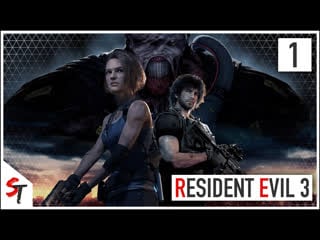 Resident evil 3 джилл валентайн #1