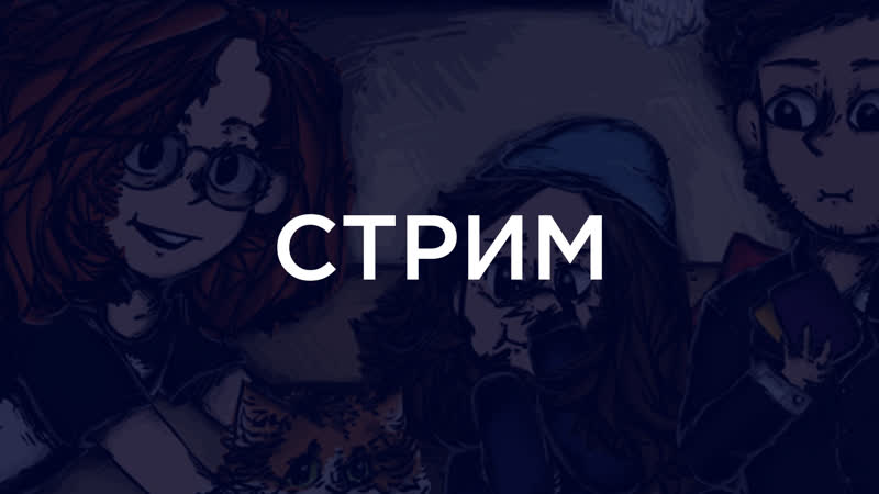 Стрим в честь др юрия капского [#2]