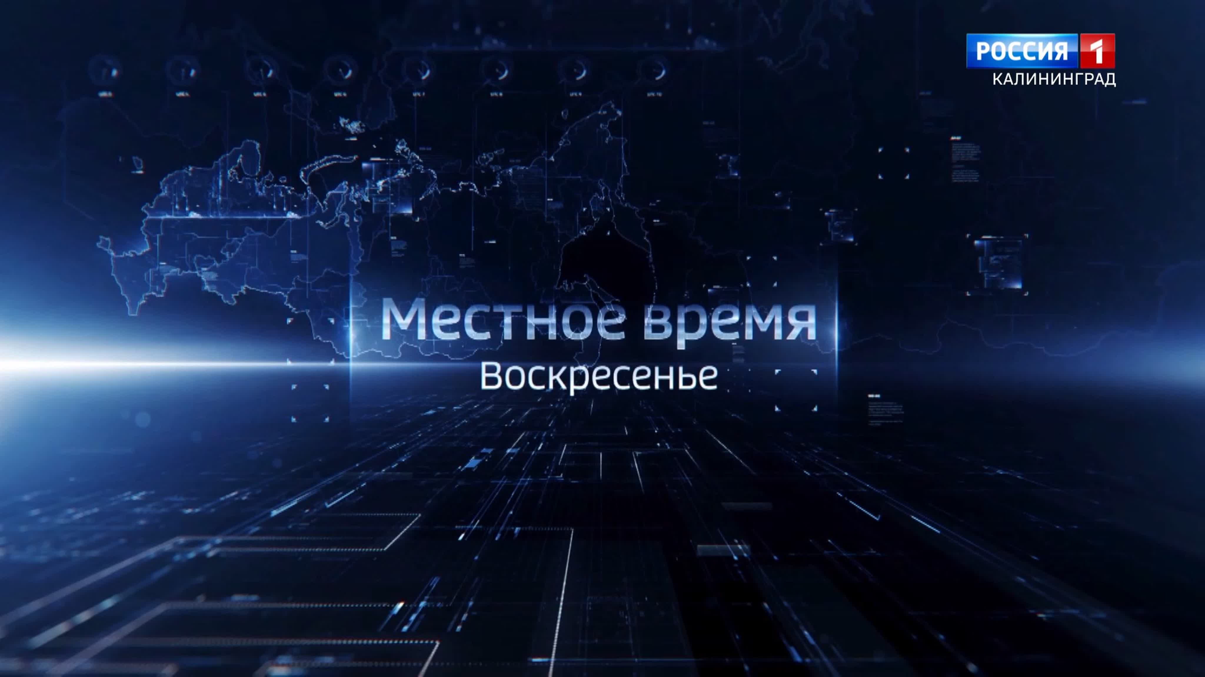 местное время воскресенье