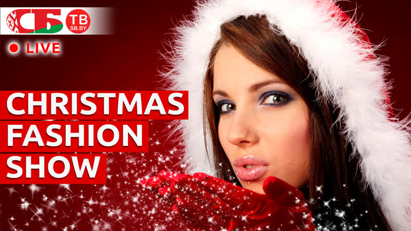 Модный показ christmas fashion show в минске | прямой эфир