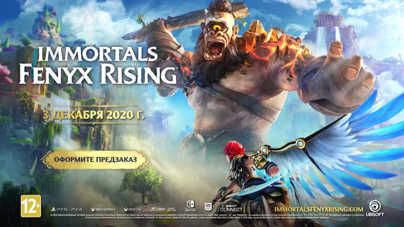 Immortals fenyx rising трейлер планы по развитию