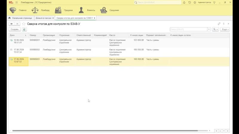 Ломбардис контроль кассовой дисциплины 5348
