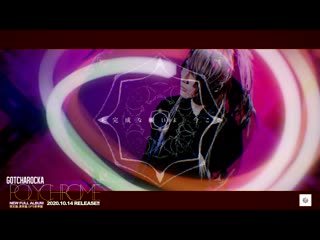 Gotcharocka 「hyper next world」full mv spot