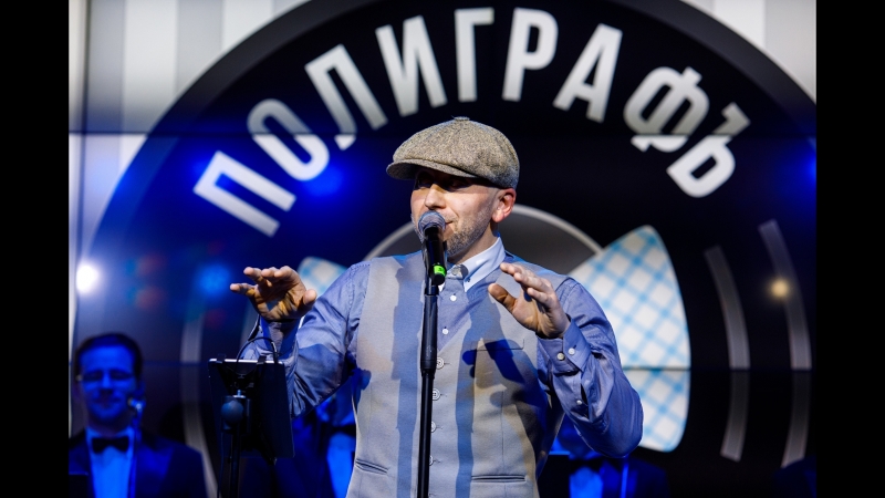 Полиграфъ шарикoff в казино опера