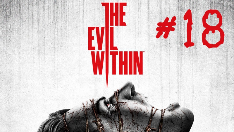The evil within #18 [здоровенный паукан и мерзкие сколопендры]