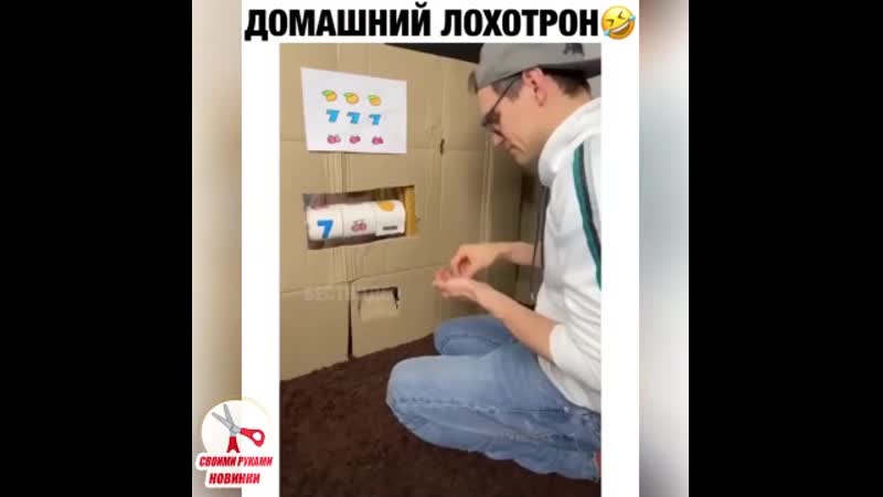 Домашний лохотрон