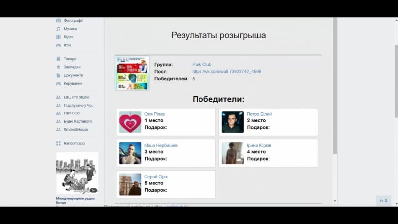 Розіграш 5ти безкоштовних входів !