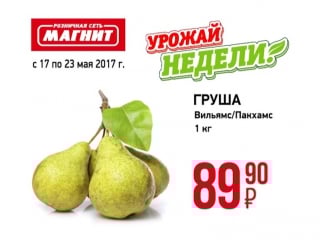 Magnit un 10 grush 89,9 gm+mm 17 05 23 05 dv