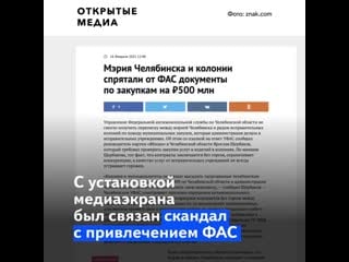 В челябинске требуют убрать слепящий водителей медиаэкран за 40 млн бюджетных рублей