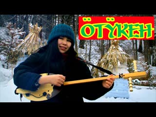 Otyken любимая дочка