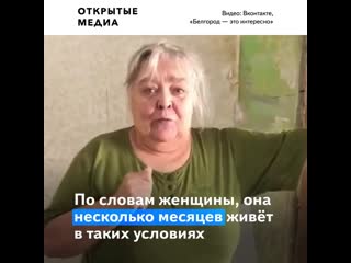 В белгороде в квартире у пенсионерки провалился пол после капремонта в многоквартирном доме