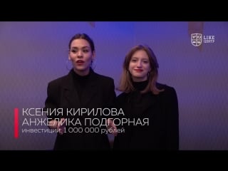 Ксения кирилова и анжелика подгорная