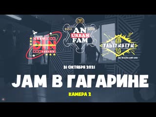 Anuf дтн\улт jam в гагарине кам 2 31 10 2021