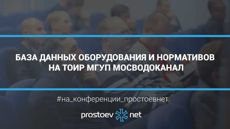 20 база данных оборудования и нормативов на тоир мгуп мосводоканал rcm