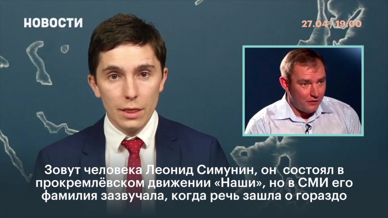 От неонациста до советника губернатора