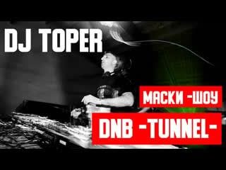 Dj toper интервью сеабель tunnel 2 0