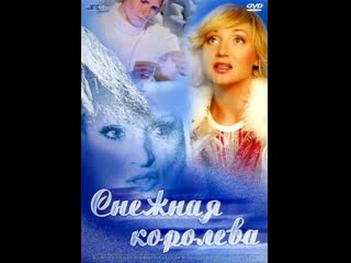 порно сказка снежная королева (433 видео)