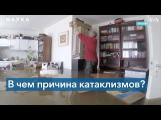 Справедливо ли винить глобальное потепление в природных катаклизмах?