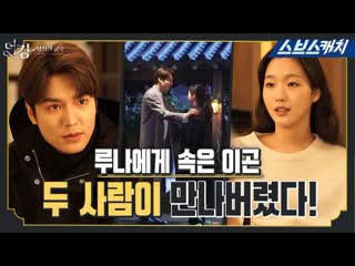 20200605 13 [메이킹] 태을과 루나의 엄청난 온도차와 그저 유쾌했던 촬영 현장!♬ 《더 킹 영원의 군주 / 스브스캐치》cr sbs catch