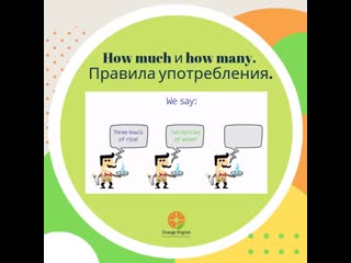 Употребление how much и how many