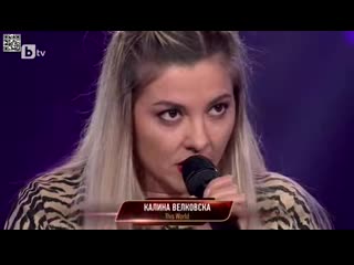 Шоу "голос" болгария 2020 калина из македонии с песней "этот мир" "the voice" kalina velkovska "this world"