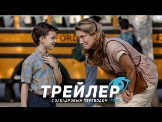 «детство шелдона» | трейлер с закадровым переводом #1