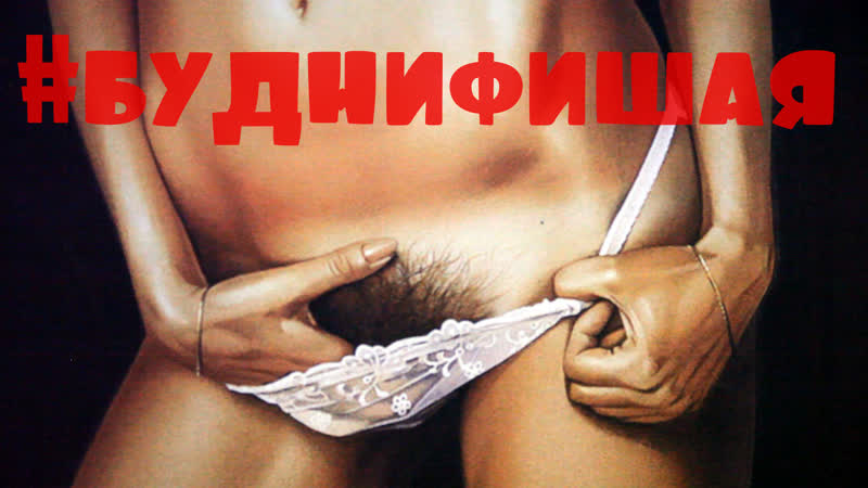 Звери стянули шорты | музей кое чего