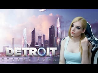 Detroit become human вместе с хлоей 3