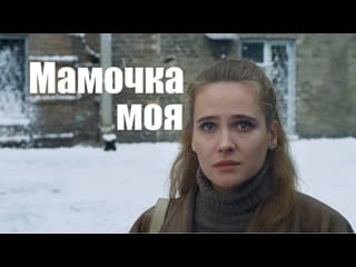 Mamochka moya (2011) 1 4 серия