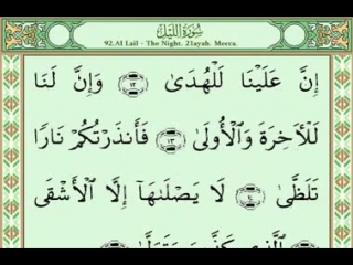 Sura 092 al layl