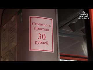 Повышение стоимости проезда на шести частных маршрутах в нижнем новгороде