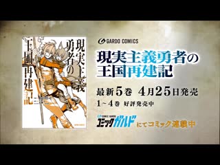 アニメ pv 『genjitsu shugi yuusha no oukoku saikenki』 teaser