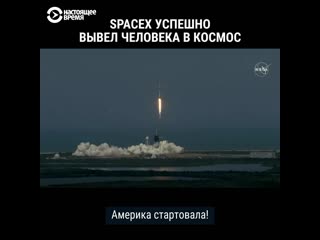 Spacex запустил к мкс корабль с астронавтами