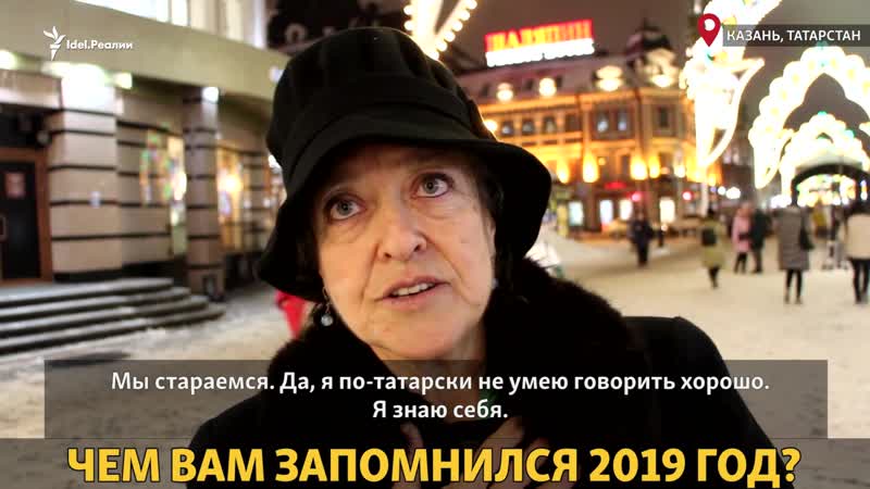 2019 год что запомнили казанцы?