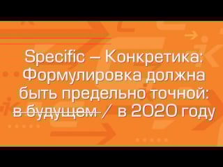 Постаноа «умных» целей о чём следует помнить