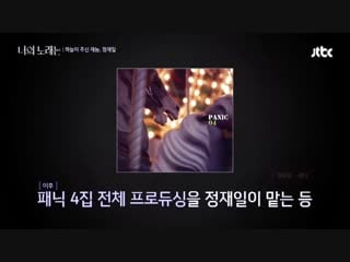 될 때까지 하는 천재 정재일(jung jae il)! 이적(lee juck) 앨범에 실린 ′톱 연주′ 너의 노래는(your song) 2회