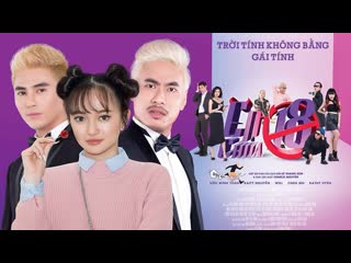 Мне нет 18 (2017) em chua 18