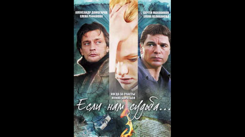 Esli nam sudba 11 seriya is 12 2008 xvid dvdrip files x