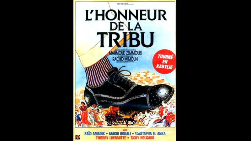Честь племени lhonneur de la tribu (1993) франция, алжир