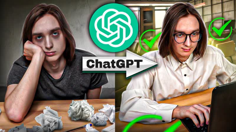 Chatgpt сделает тебя супер продуктивным