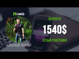 Помощь в размере 1540$ участнику сообщества вывод денег из cashup system #cashupsystem