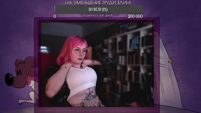 Yokobovich хочет уменьшить грудь