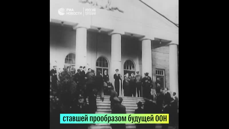 28 ноября 1943 года началась тегеранская конференция глав правительств трёх союзных держав сталина, рузвельта и черчилля