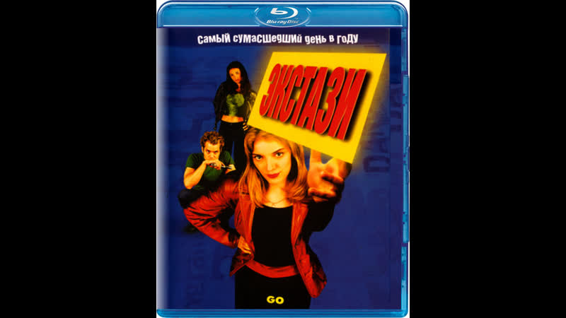 1999 porn video – Экстази / go [hd video] (1999)