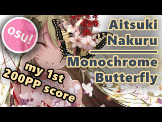 's first 200pp in osu! | aitsuki nakuru monochrome butterfly [lami's extra] fc 96% (scorev2)